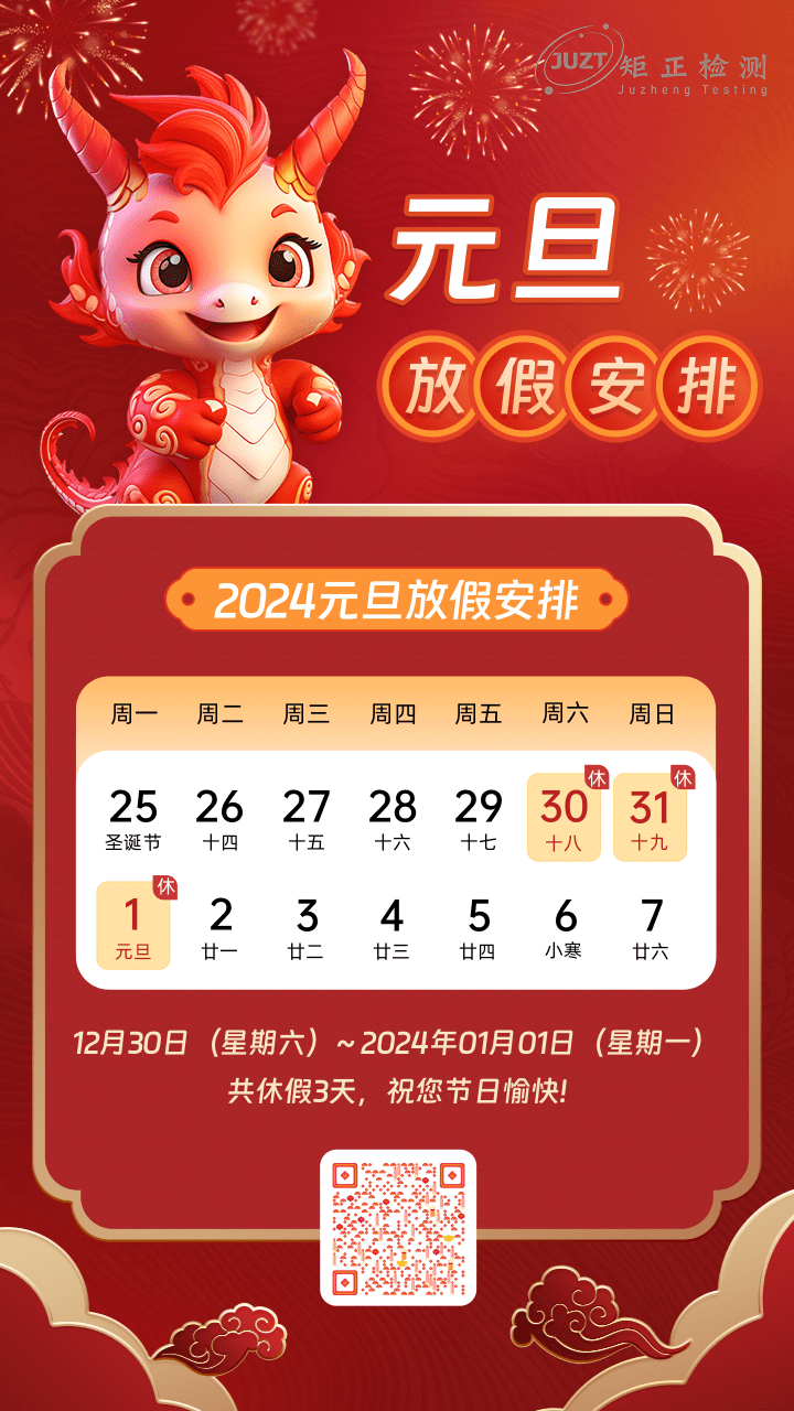 上海矩正元旦放假安排.png