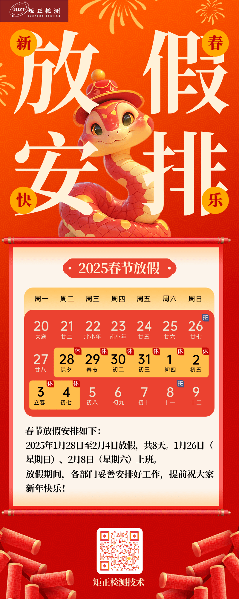 企業(yè)春節(jié)放假通知.png