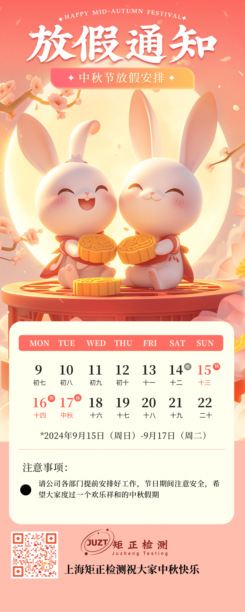 3D風(fēng)中秋節(jié)放假通知長圖海報(bào).png