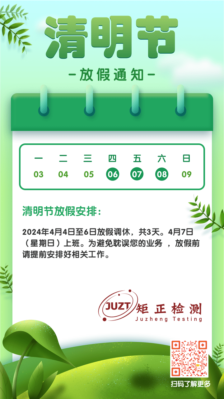 手繪風學校清明節(jié)放假通知手機海報.png