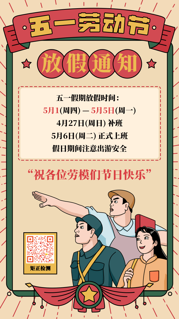 五一勞動(dòng)節(jié)放假通知.png