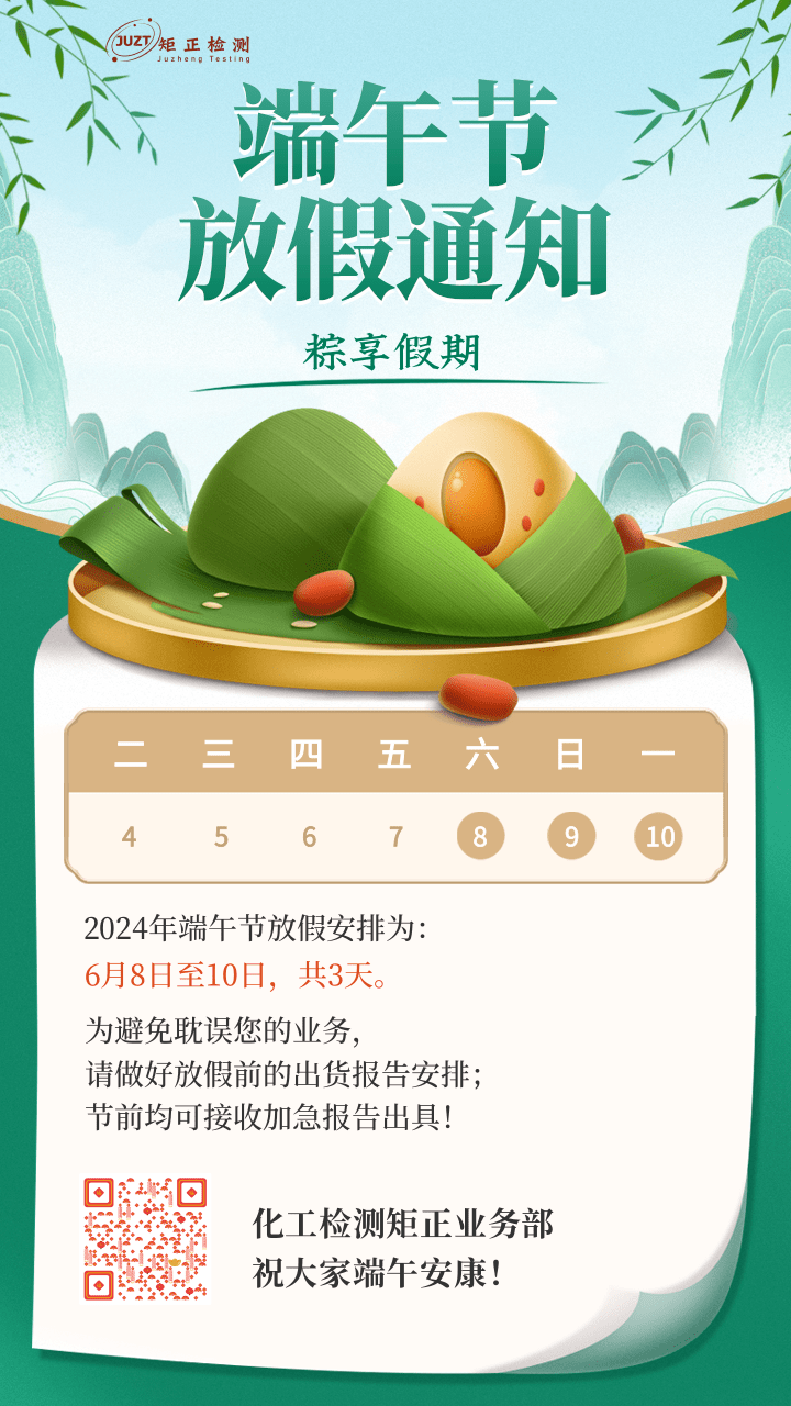 綠色簡約端午節(jié)放假通知手機海報.png