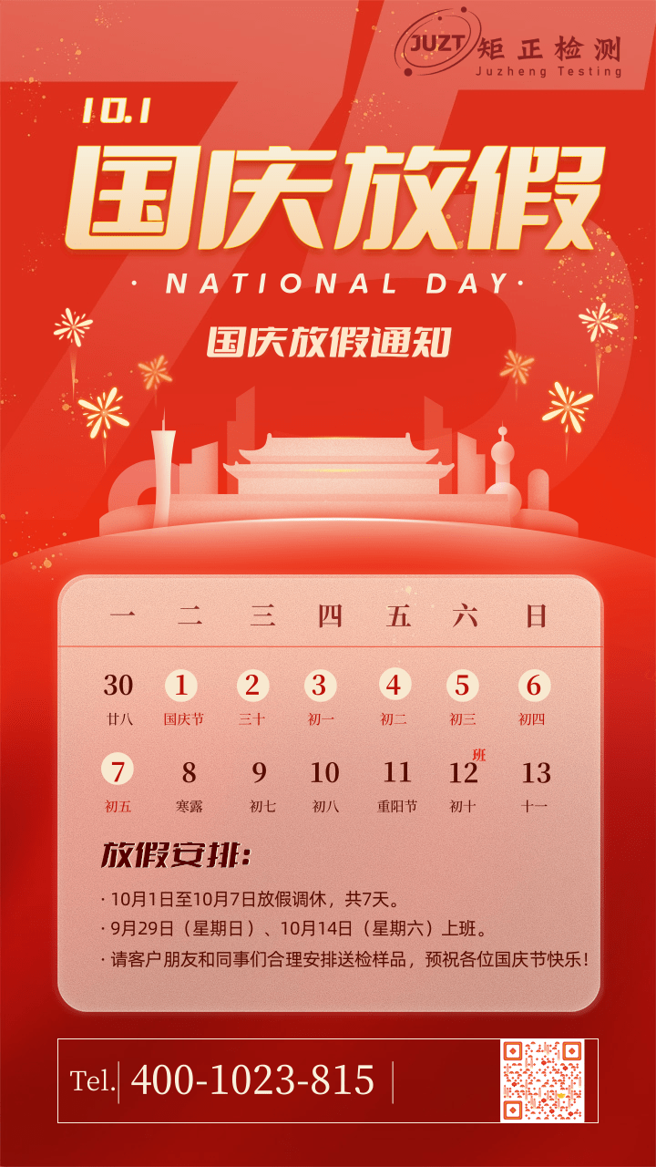 喜慶風(fēng)國慶節(jié)放假通知手機海報.png