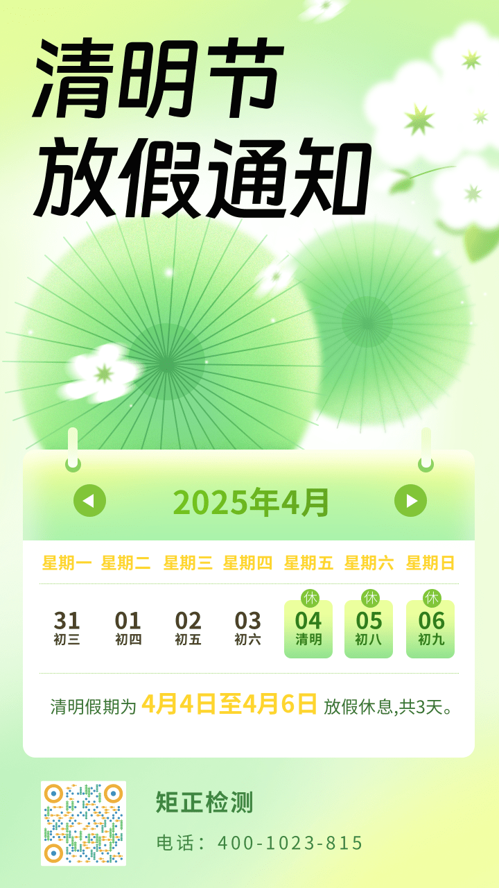 清明節(jié)放假通知.png