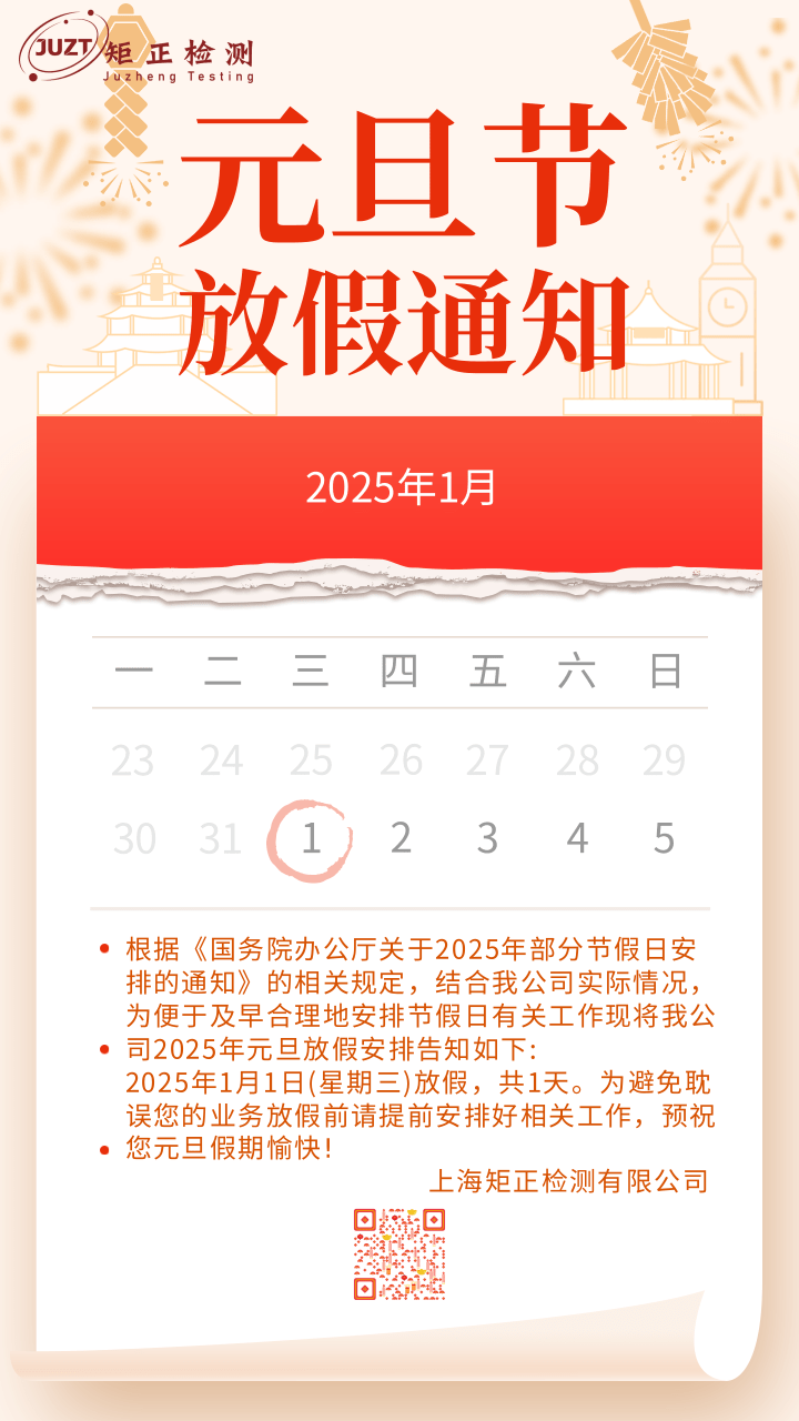 元旦放假通知.png