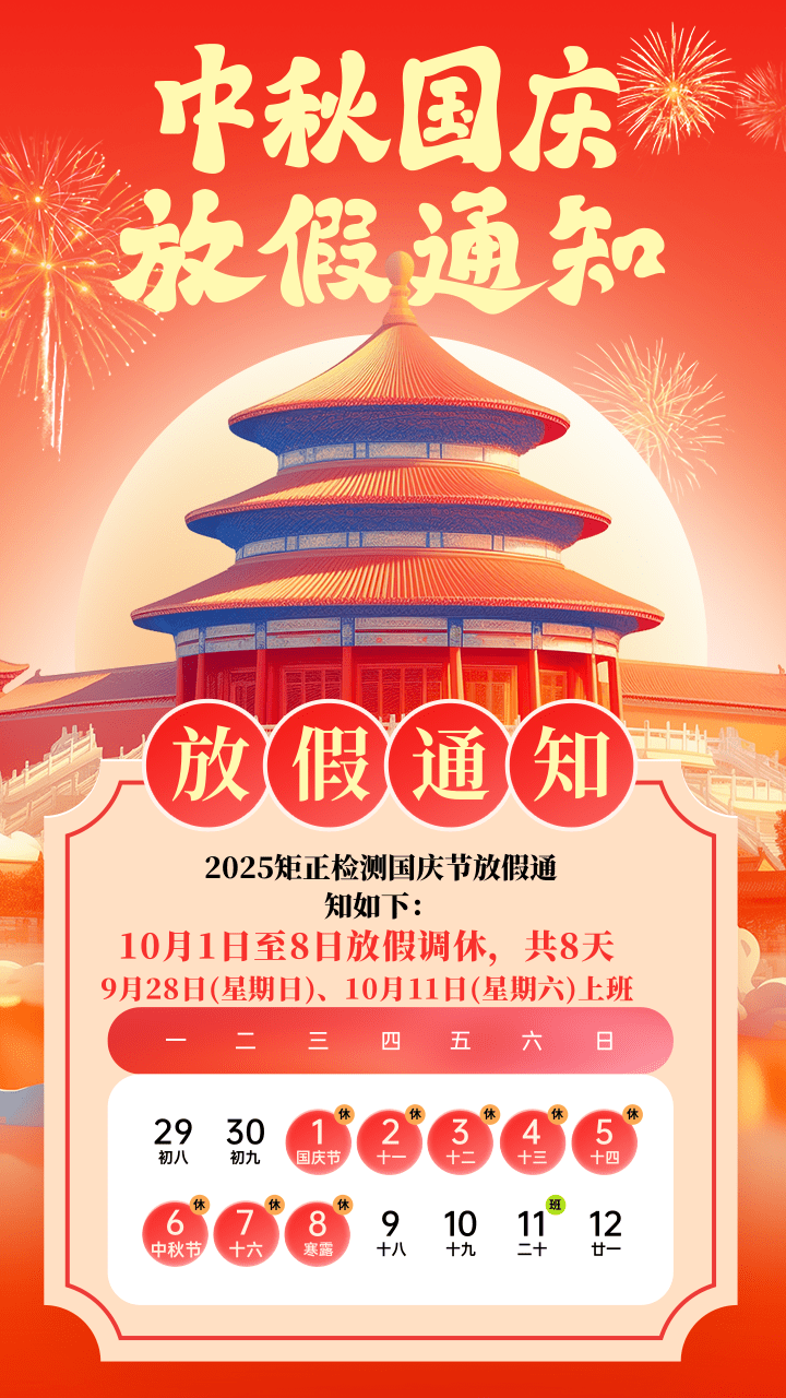 2025中秋节国庆节放假通知手机海报.png