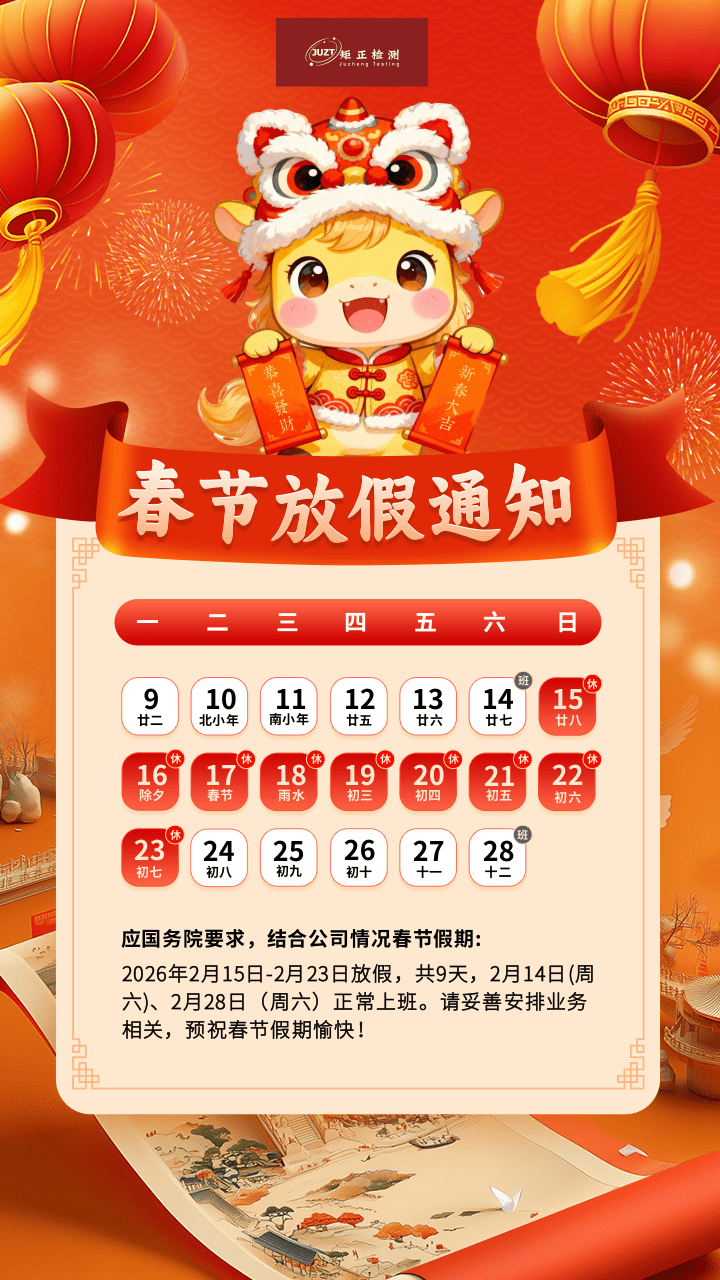 2026马年放假通知.png